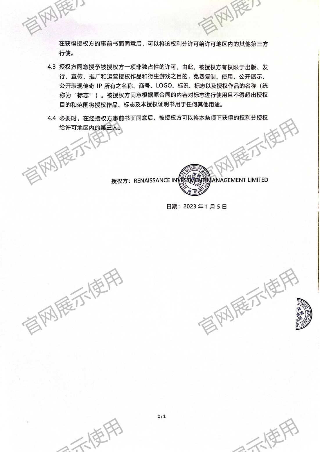 4.复兴对壹号娱乐授权书_02.png